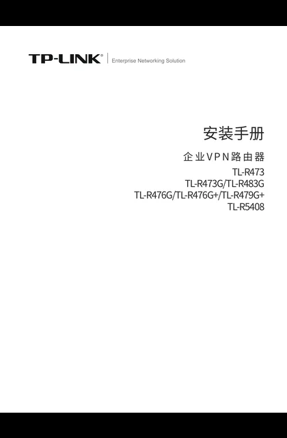 TP-LINK TL-R5408 V2.0
